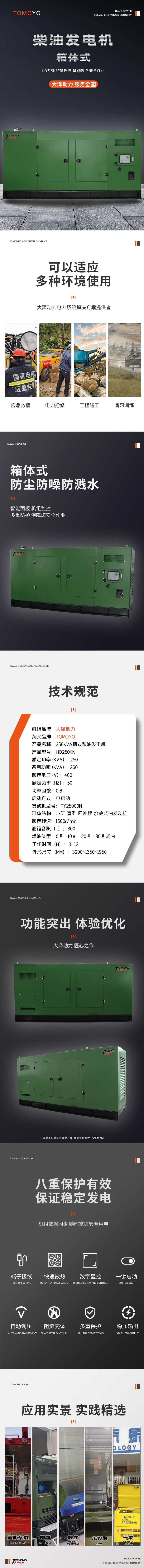 250KVA箱体式柴油发电机详情页.jpg